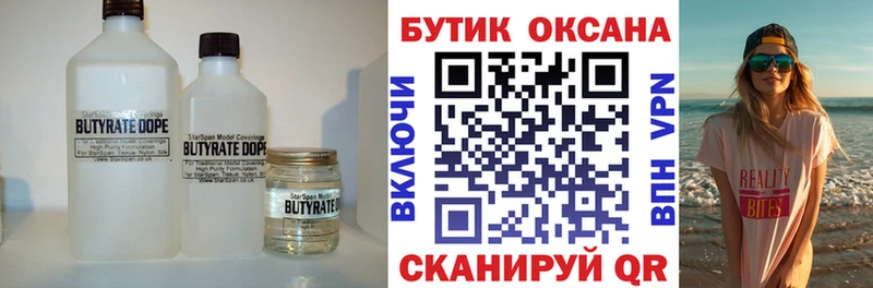 БУТИРАТ буратино наркошоп Майский